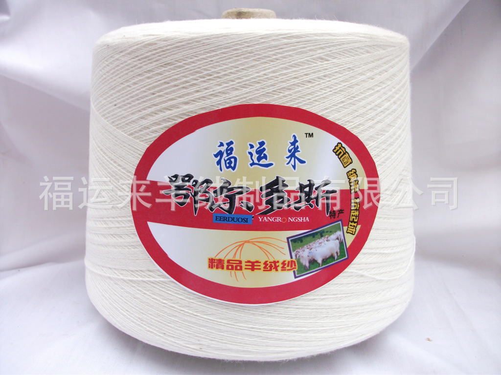 批发供应绵羊绒纱线| 绵羊毛线 优质羊毛线 24s/2机织羊绒纱线