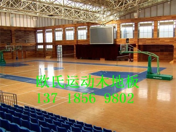 河南郑州运动地板综合体育馆木地板集成商介绍 运动地板综合体育馆木地板