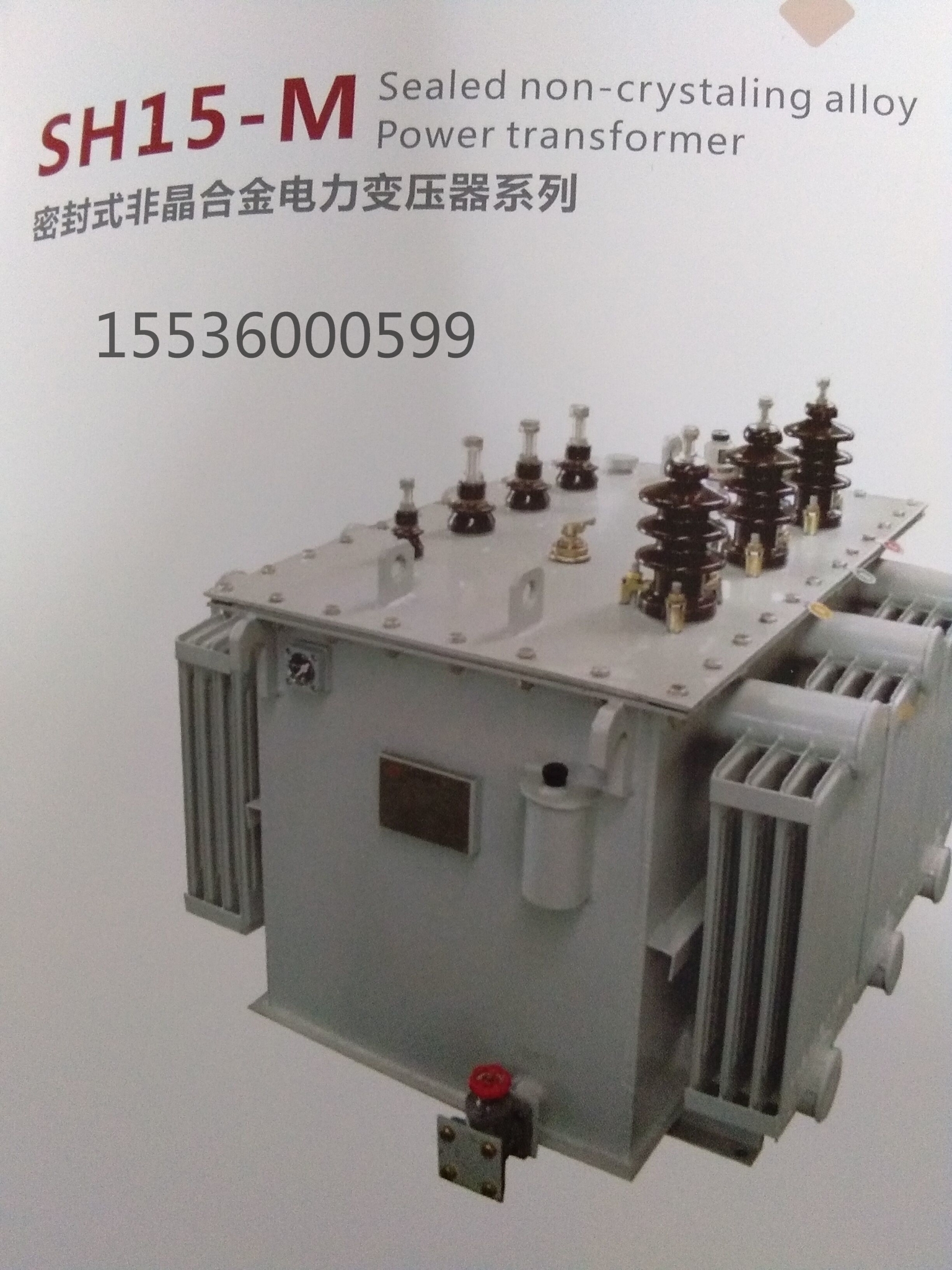 油变15536000599亚威变压器专业制造各种规格油浸式变压器155360005 油变15536000599