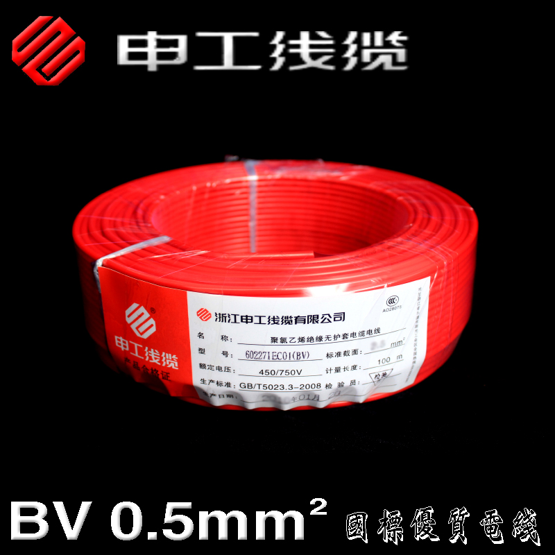 申工电线电缆 BV BVR BVVB RVV RV RVB RVS RVVP 等各种型号规格的电线
