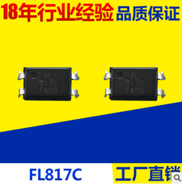 厂家现货直销817C 光电耦合器FL/JC/EL817C进口大芯片原装台湾方晶