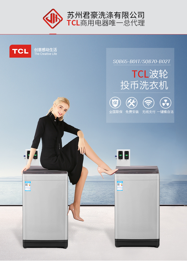 厂家供应TCL投币手机支付洗衣机厂价直销全国联保刷卡无线支付洗衣机图片