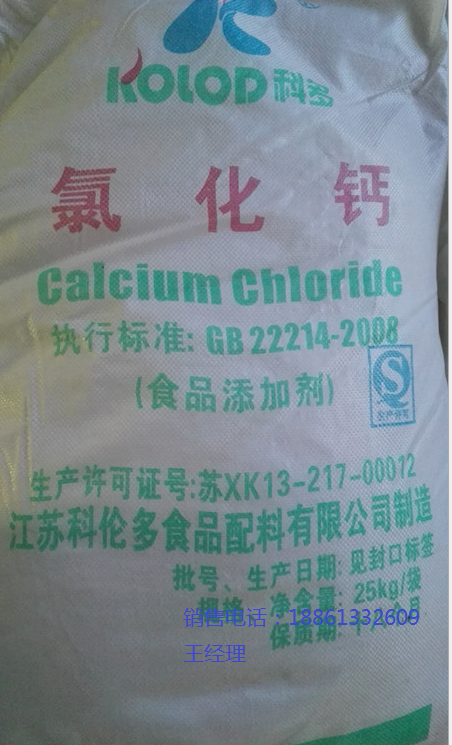 江苏科伦多厂家销售食品级二水氯化钙，无水氯化钙，颗粒氯化钙