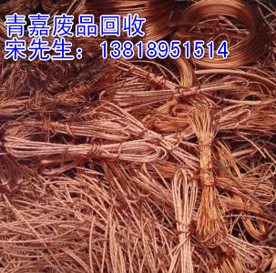 上海奉贤废品回收公司电话，专业回收废铜，废铜回收公司电话图片