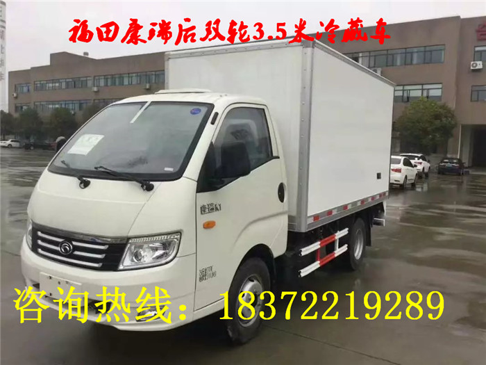 福田康瑞K1后双轮3.5米冷藏车   冷藏车价格   冷藏车厂家