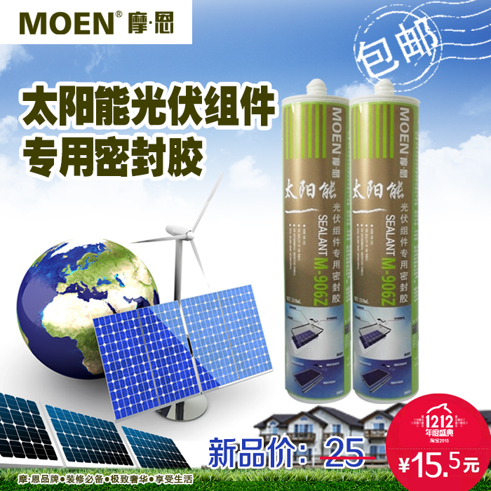 摩·恩太阳能光伏组件专用密封 光伏电源胶10支/箱
