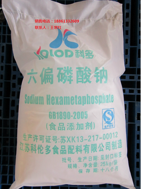 江苏科伦多厂家直销食品级六偏磷酸钠，工业级六偏磷酸钠，