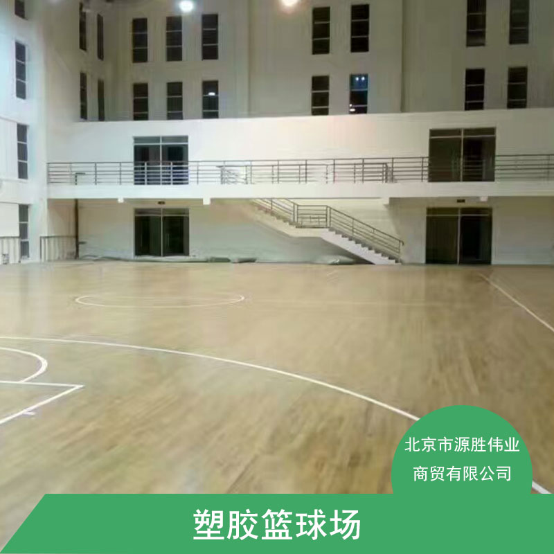 室外地板 室外篮球场专用地胶 室外pvc篮球场地胶 室外篮球场地胶价格