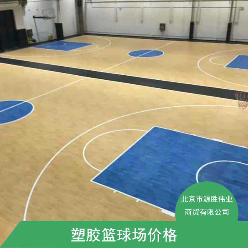 室内篮球场 塑胶篮球场  篮球场地铺地胶 PVC篮球场地胶