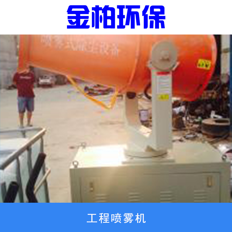 郑州工程喷雾机，工业除尘喷雾设备厂家直销郑州工地喷雾机图片