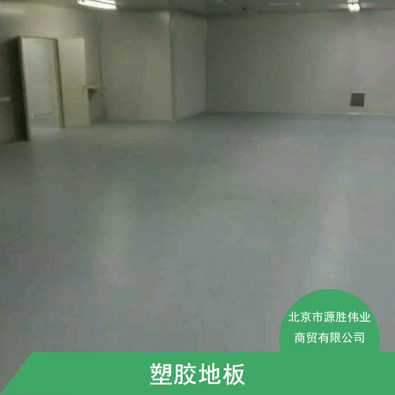 塑胶地板生产厂家 pvc地板 室内塑胶地板 塑胶地板厂家批发