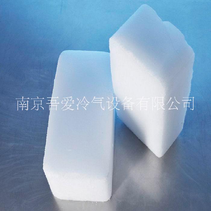 供应南京工业干冰，南京高纯度工业干冰，南京食品级干冰厂家直销