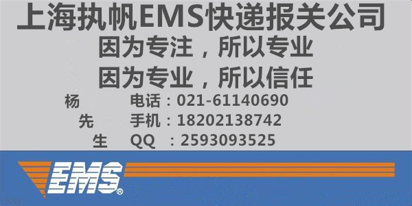 上海机场EMS快递报关全攻略
