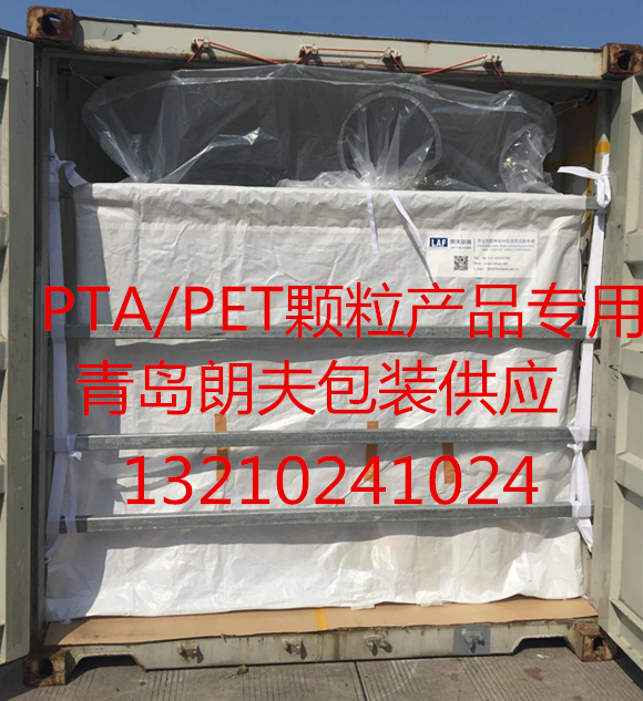 青岛LAF专业供应20尺集装箱海包袋  PET大型吨包