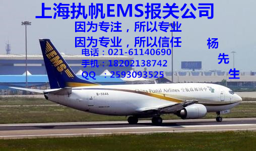 国际EMS快递如何商业报关、上海机场EMS快递报关、图片