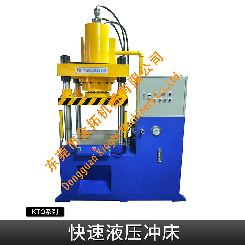 KTQ系列快速液压冲床 零件压力装配设备数控液压压力机厂家直销 快速液压，油压冲床