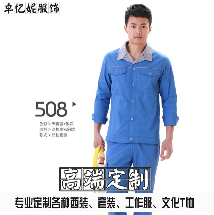 厂家定做秋季涤棉长袖工作服劳保工服汽修车间防尘耐磨厂服套装图片