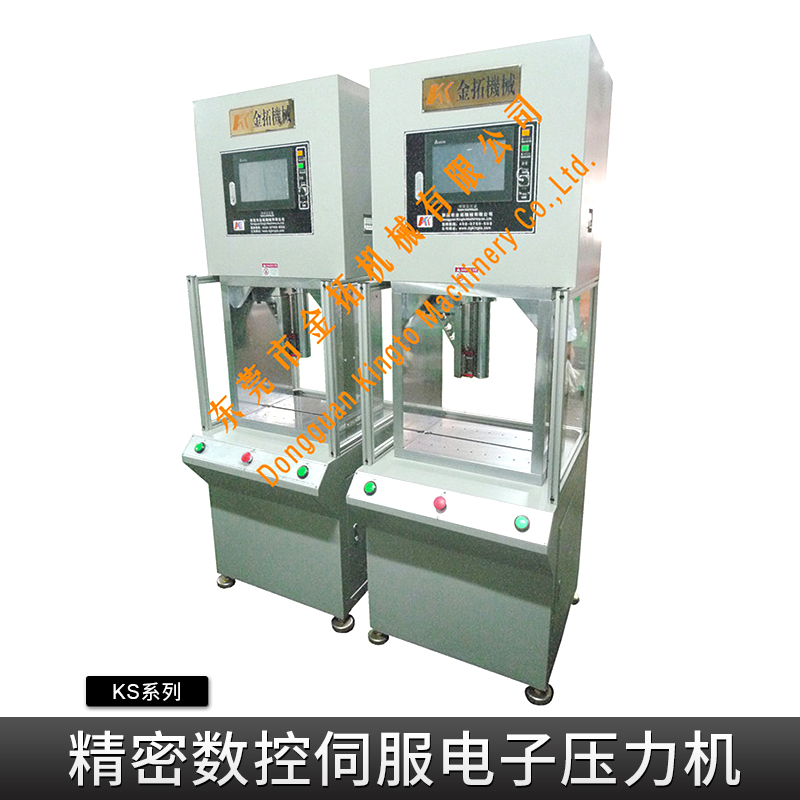 东莞金拓机械KS系列精密数控伺服电子压力机数控液压压力机械设备图片