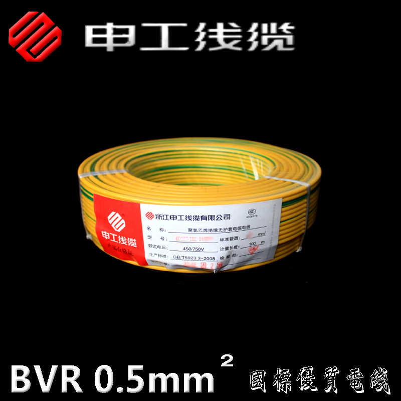 申工电线电缆 BVR0.5系列