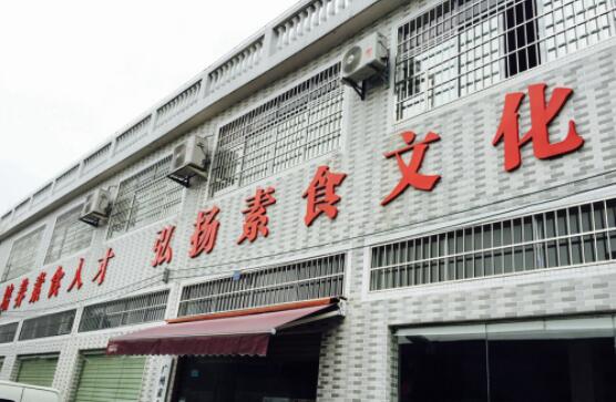 上海素食培训_上海素食厨培训学校_上海素食点心培训