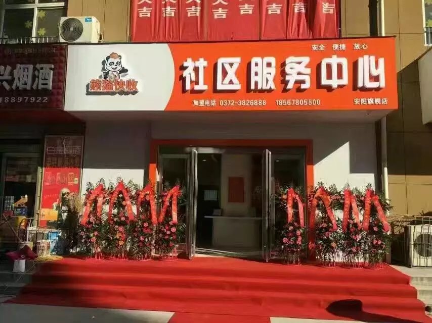 熊猫县级运营中心全国火热招商