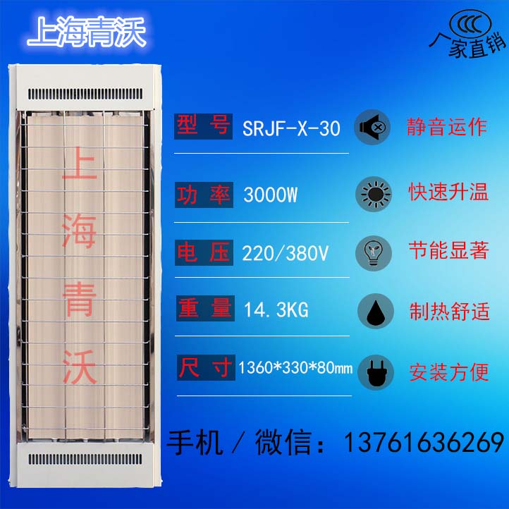 九源电热板远红外电采暖器电辐射加热器SRJF-X-30图片