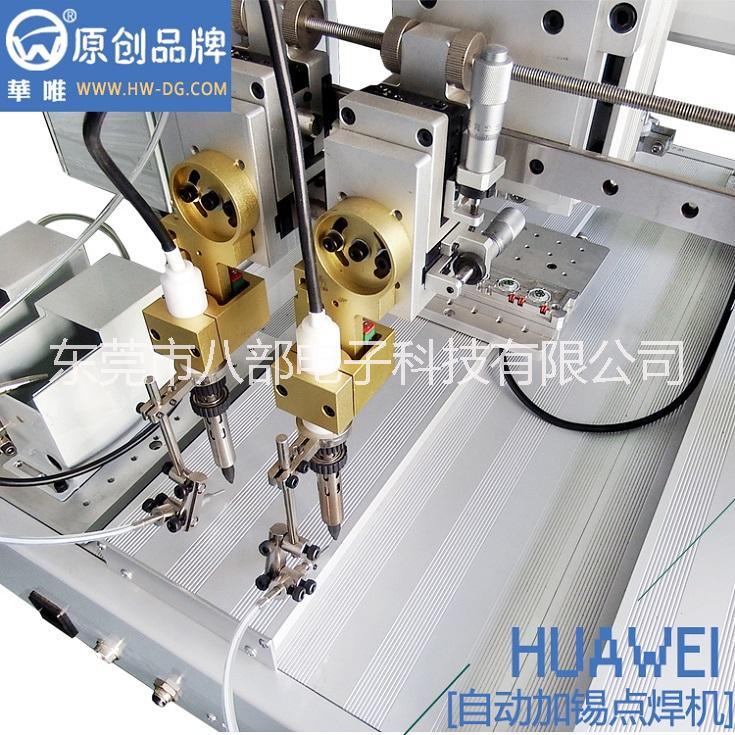 华唯品牌双平台焊锡机厂价八部 东莞焊锡机批发厂家