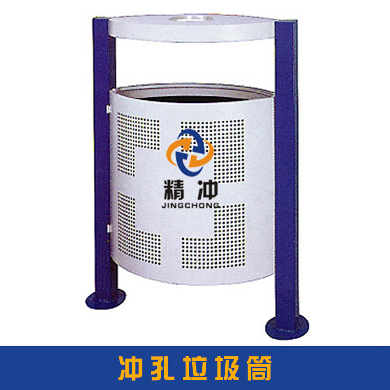 广州市冲孔垃圾筒厂家广州精冲金属制品冲孔垃圾筒 碳钢板（铁板）/不锈钢冲孔分类垃圾桶