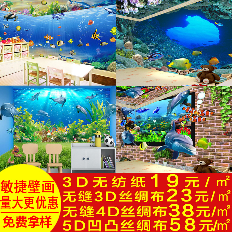 大型壁画3D影视玄关儿童房电视卧室沙发背景墙纸壁纸海底世界儿童海底世界壁纸图片