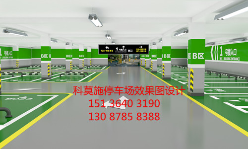 地下停车场3D立体效果图设计云南广西海南四川图片