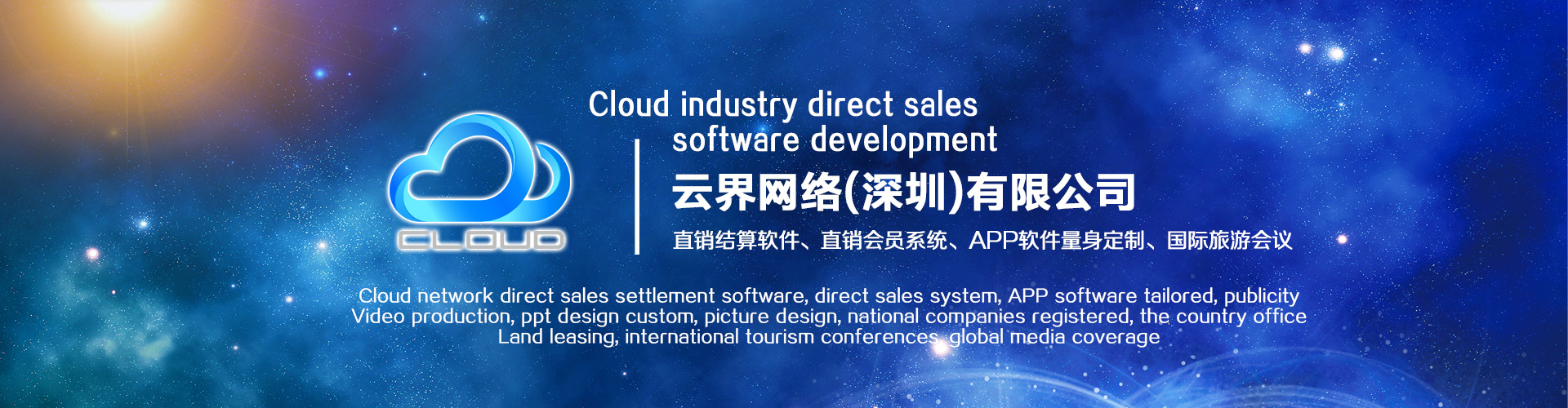 云界直销软件开发