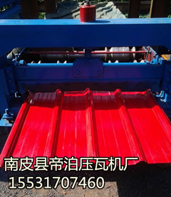 沧州市840彩钢压瓦机厂家帝泊专业制造彩钢板成型压瓦机 840彩钢压瓦机