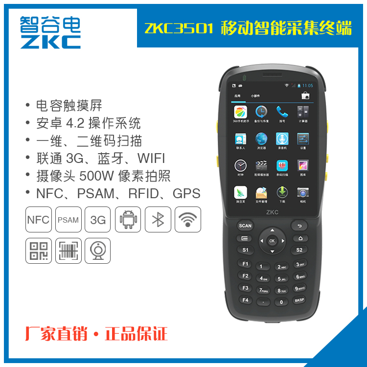 深圳 工业PDA移动智能手持数据采集器 安卓多功能条码扫描终端