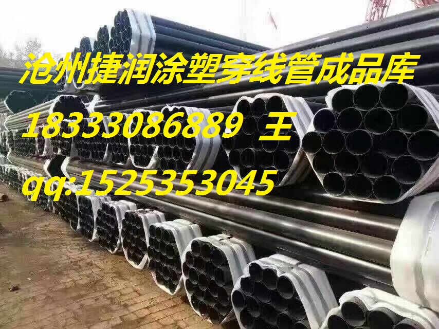 沧州市浸塑管生产厂家厂家浸塑管生产厂家，涂塑管价格，热浸塑管价格