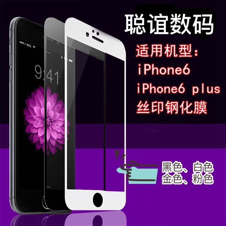 iPhone7 全屏丝印手机膜 苹果6s plus手机保膜