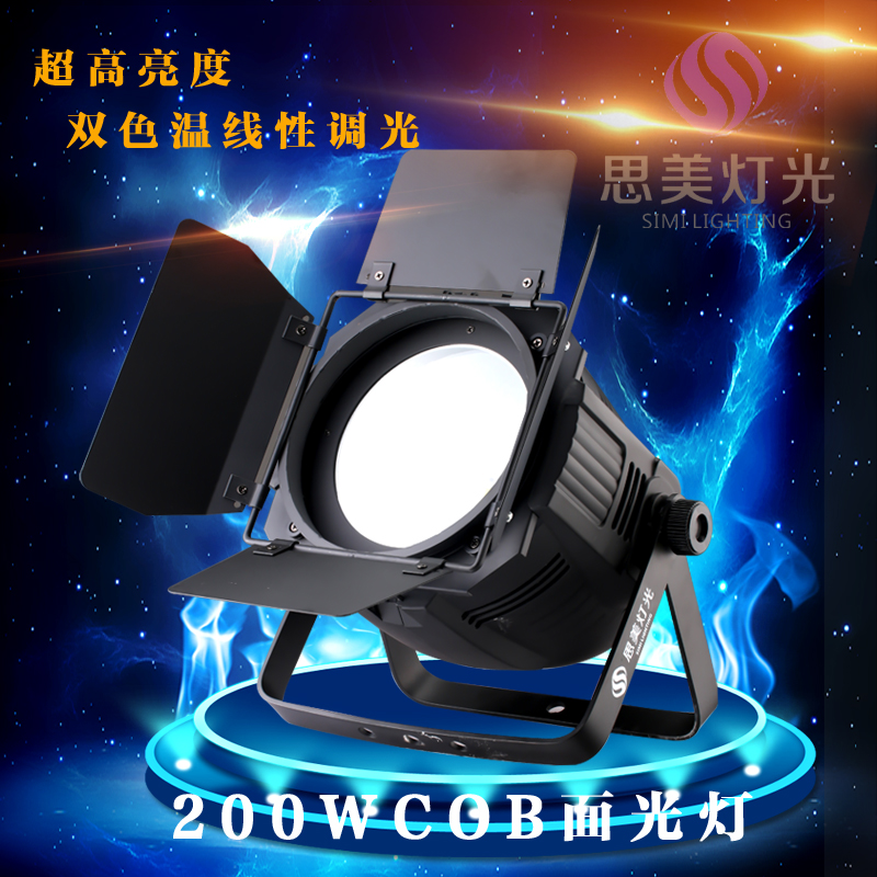 厂家直销200WCOB面光灯超高亮度双色温线性调光