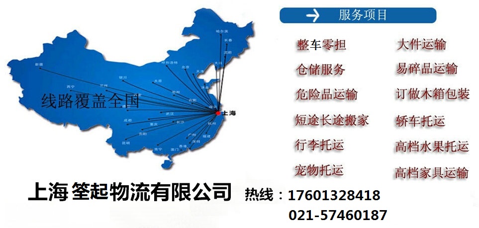 上海到宝鸡物流专线报 大件运输原料托运红酒托运 筌起物流诚信物流图片