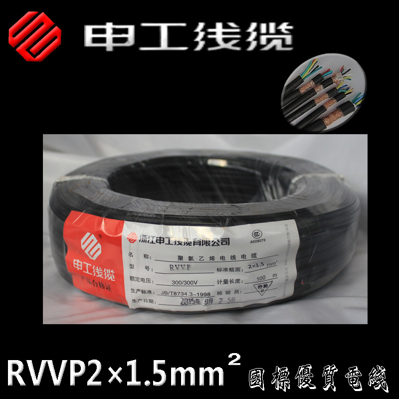 申工线缆 RVVP2×0.3平方