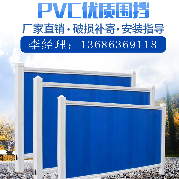 pvc围挡护栏，PVC围挡护栏量身定做，pvc围挡加工制作批发 pvc围挡护栏多少钱