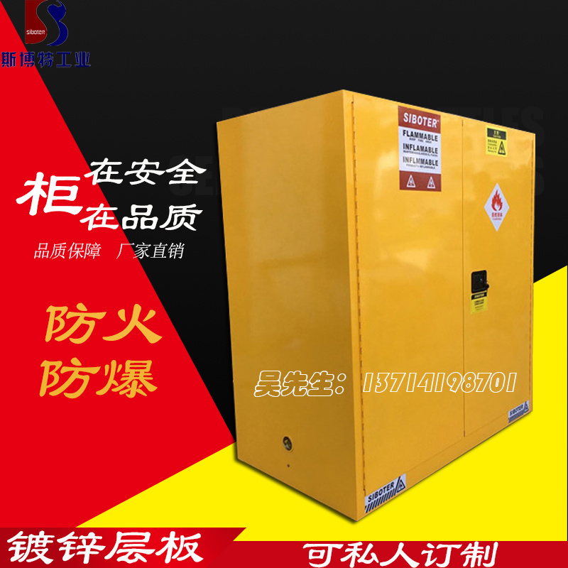 易燃液体危化品柜 防火防爆柜化学品安全柜工业储存柜