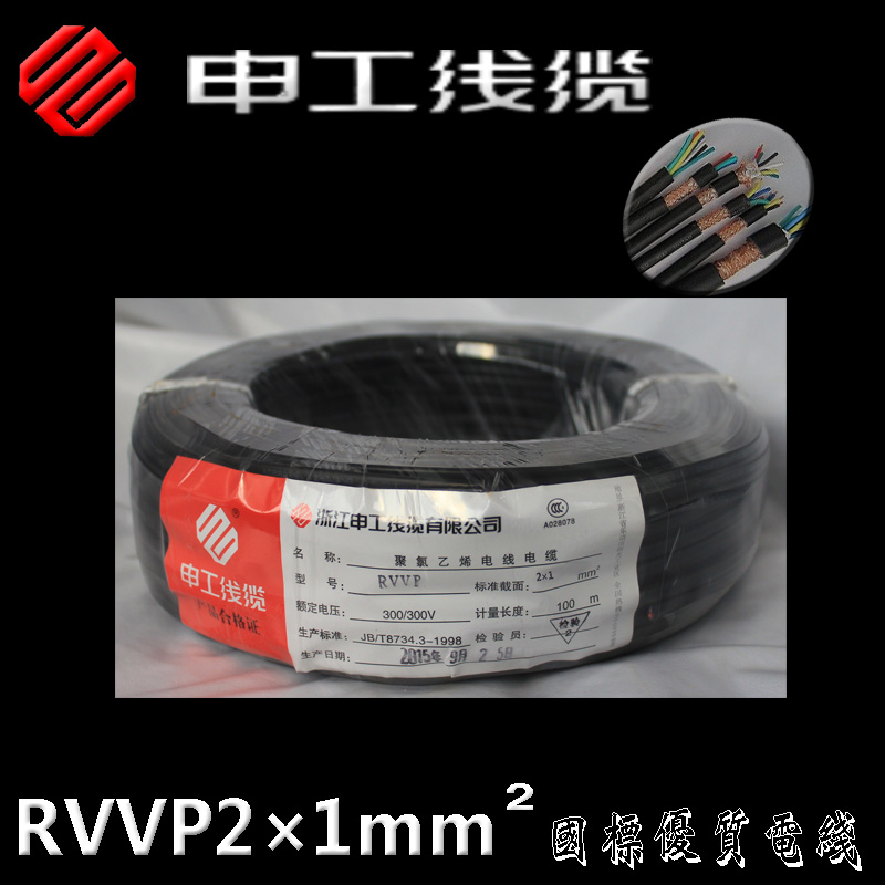 申工线缆 RVVP2×0.3平方图片