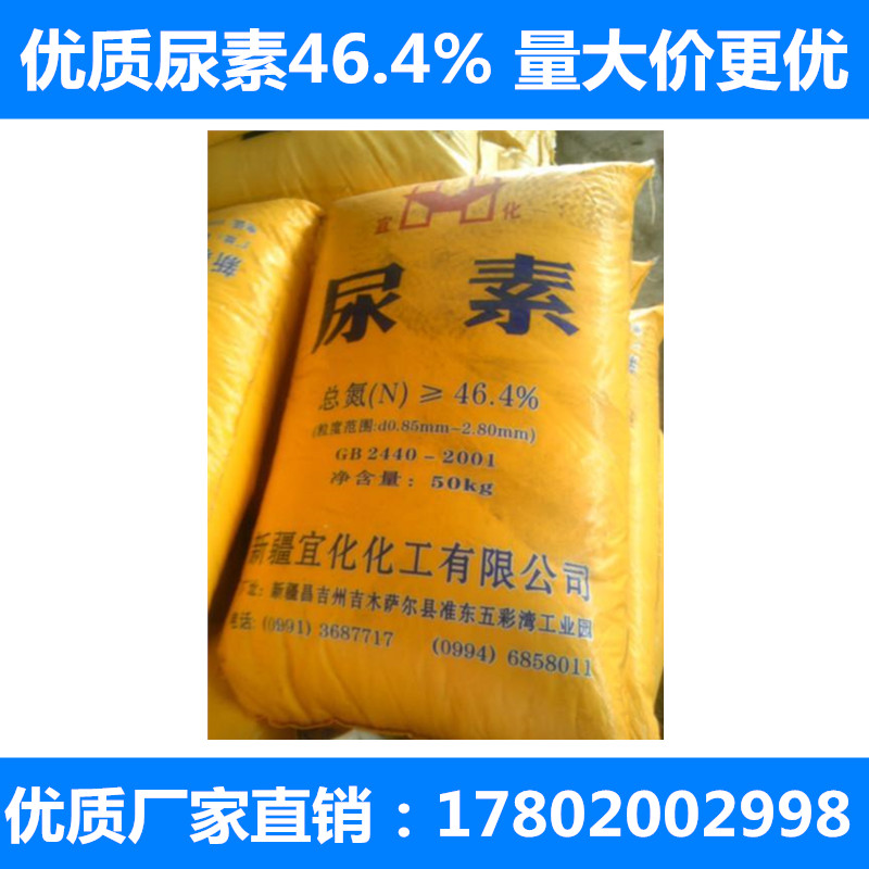 广州市总代理优势供应尿素总氮46.4%宜化尿素华山尿素图片