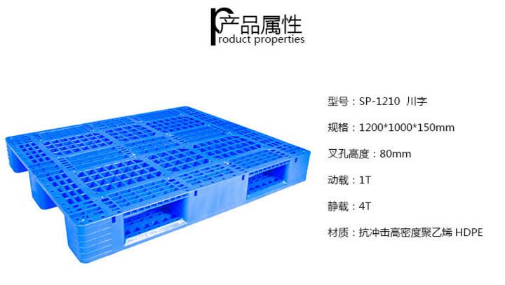 厂家供应纺织行业1212川字托盘塑胶托盘塑料防潮板图片