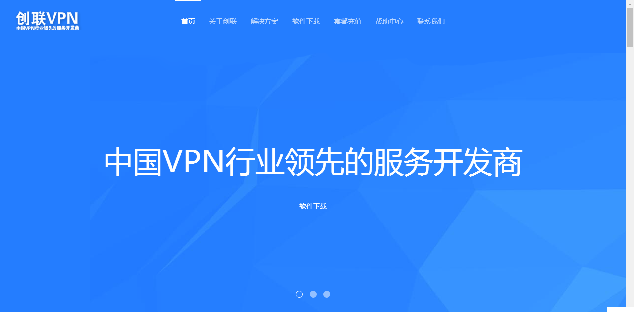 创联VPN-VPN代理图片