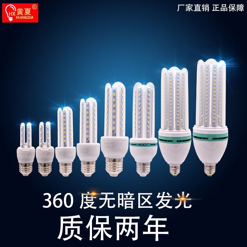 LED玉米灯泡U型照明灯具LED庭院灯LED室内灯具LED节能