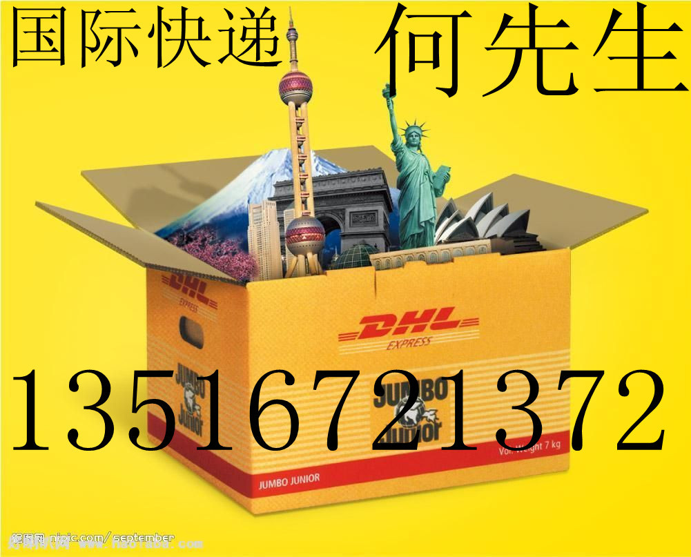杭州市金华DHL国际快递金华UPS国际厂家