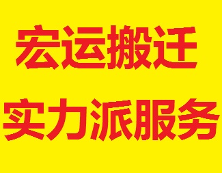 深圳罗湖搬家公司销售