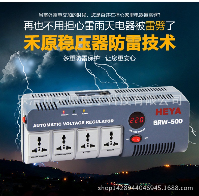 厂家直销便携式稳压器SRW-0.5K家用交流插座式220V稳压器图片