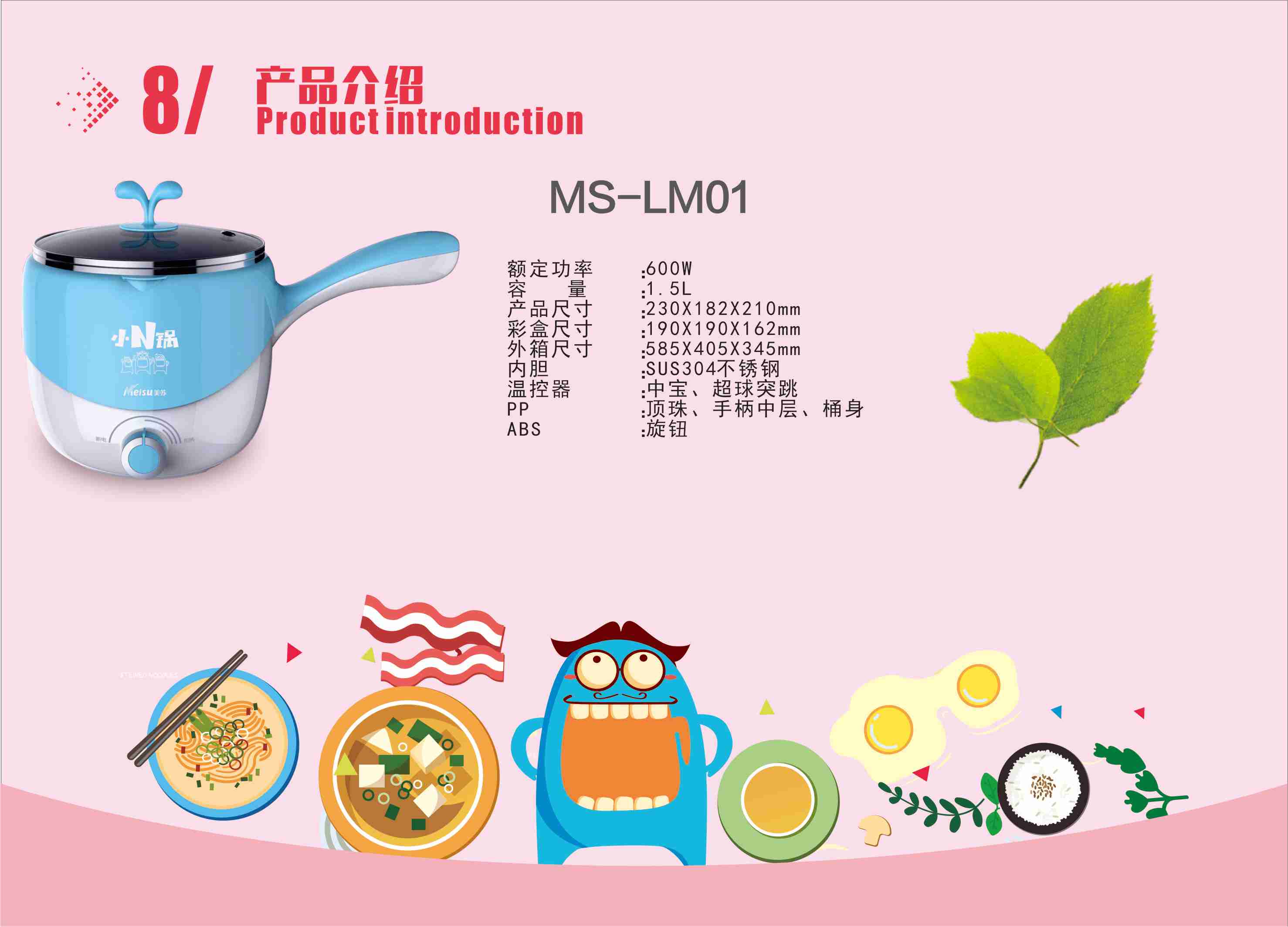 电煮锅MS-LM 电煮锅MS-LM01