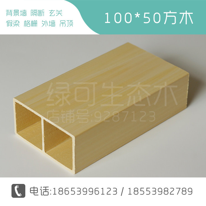 北京 生态木方木厂家直销